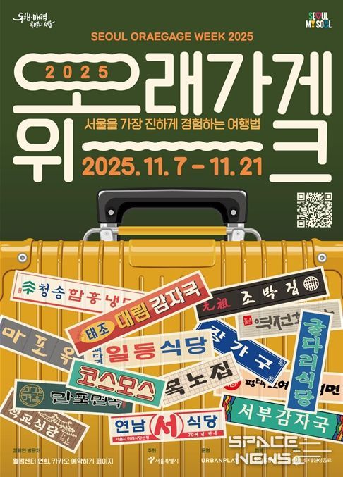 '오래가게 위크 2025' 홍보물