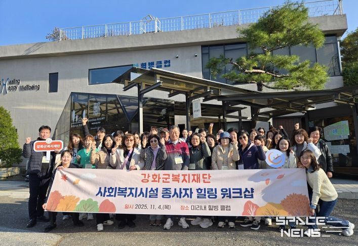 강화군복지재단, 사회복지시설 종사자 힐링 워크샵 개최