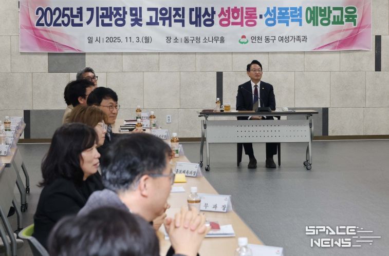 인천 동구, 고위직 대상 성희롱·성폭력 예방교육 실시