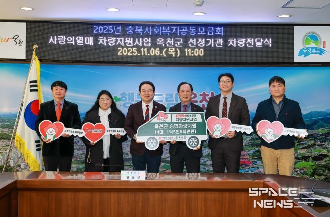 옥천군, ‘사랑의열매 차량지원사업’ 선정기관에 승합차량 구매비용 1억 5천만 원 전달