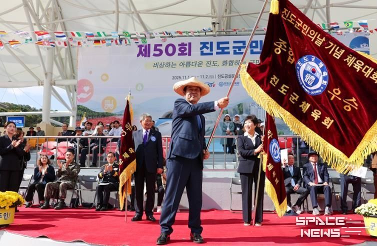 진도군, ‘제50회 진도군민의 날’ 성료