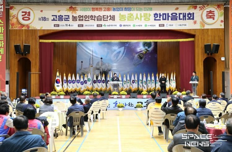 고흥군, ‘제18회 농업인학습단체 농촌사랑 한마음대회’ 성황리 개최