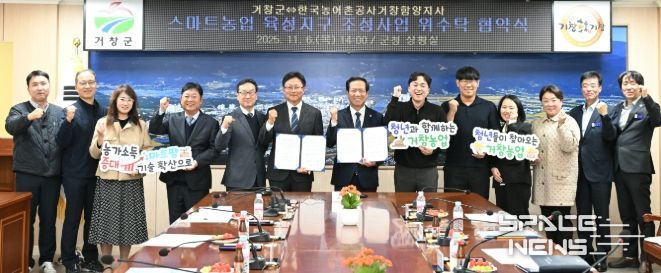 한국농어촌공사 거창함양지사와 위·수탁 협약