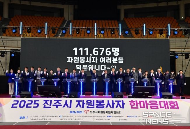 진주시, 2025 자원봉사자 한마음대회