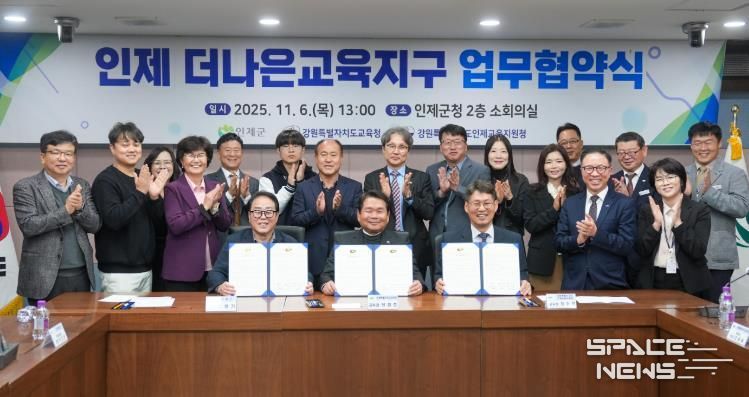 강원특별자치도교육청-인제군-인제교육지원청, 더나은교육지구 연장지정 업무협약 체결
