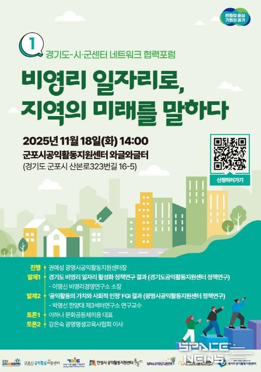 1차_경기도-시군센터 협력포럼