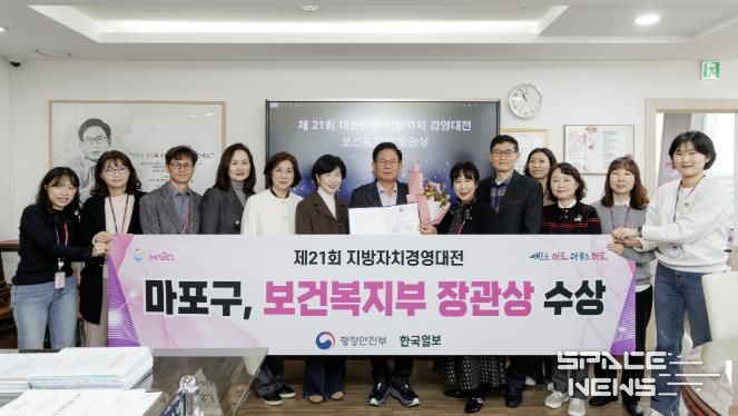 마포구가 제21회 대한민국 지방자치 경영대전에서 우수상인 보건복지부 장관상을 받았다.
