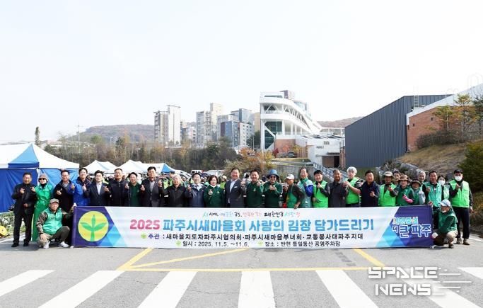 파주시새마을회, ‘사랑의 김장 담그기’ 행사로 이웃사랑 실천