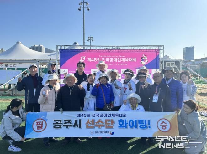 공주시, 제45회 전국장애인체전에서 역대 최고 성적