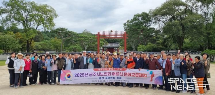 공주시, 어르신 문화교류체험 행사 성황리 마무리