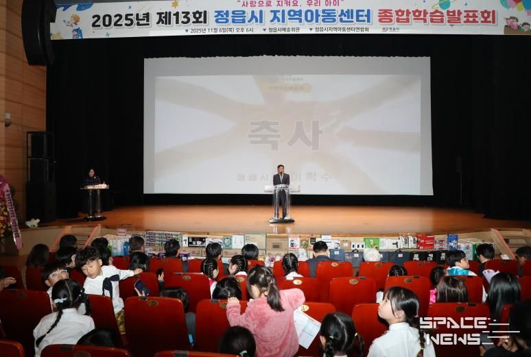 정읍시 30개 지역아동센터 1년 성과 '눈길'… 제13회 종합학습발표회 성료