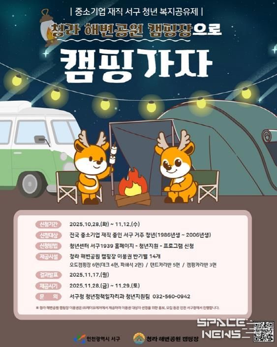 인천 서구, 중소기업 재직청년 복지공유제로 청라 해변공원 캠핑 가자!