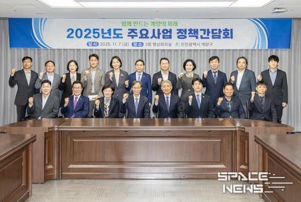 계양구, 당․정 정책간담회 개최