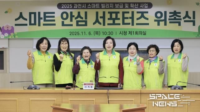 과천시, 시민과 함께 안전한 마을 만든다…'스마트 안심 서포터즈' 위촉