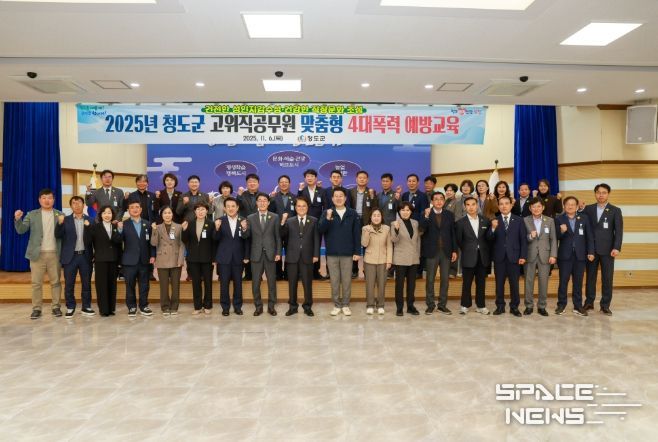 청도군 고위직 대상 맞춤형 4대폭력 예방교육