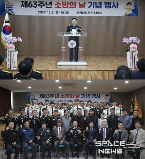 서산소방서, ‘제63주년 소방의 날’기념행사 개최