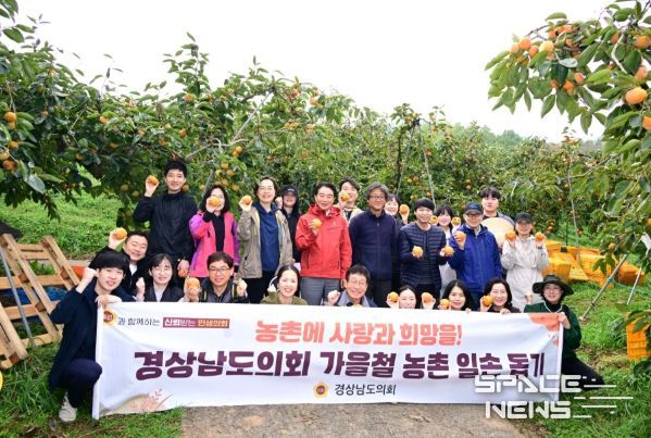 경상남도의회, 2025년 가을철 농촌일손돕기