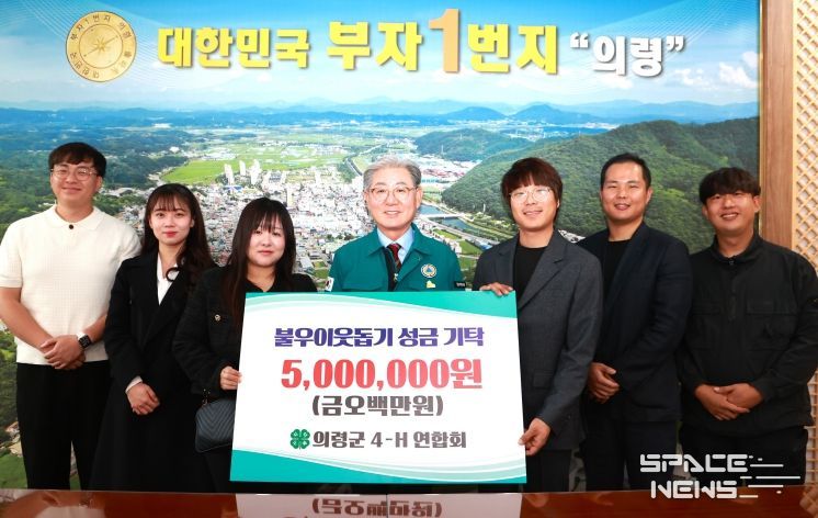 4-H연합회, 리치리치페스티벌 수익금 이웃사랑 성금 기탁