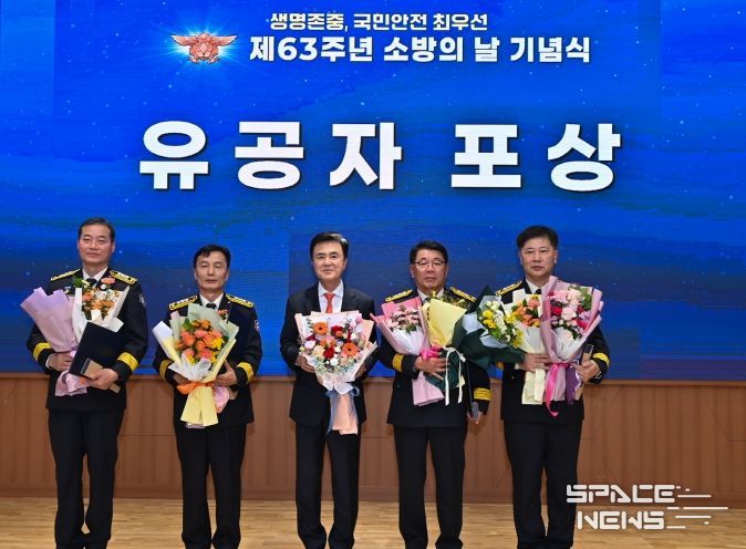 ‘제63주년 소방의 날 기념식’ 개최