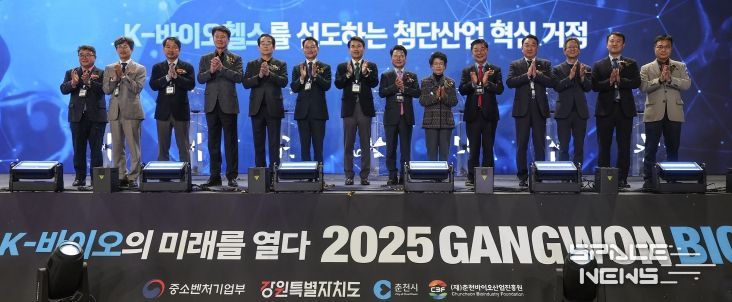 강원 바이오엑스포 개막식