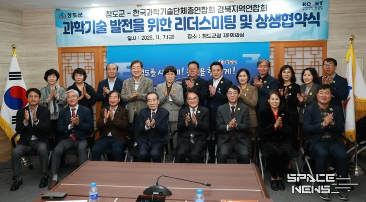 청도군↔한국과학기술단체총엽합회 경북지역연합회 리더스미팅 개최, 과학기술정책 추진 방향 논의 및 MOU 체결