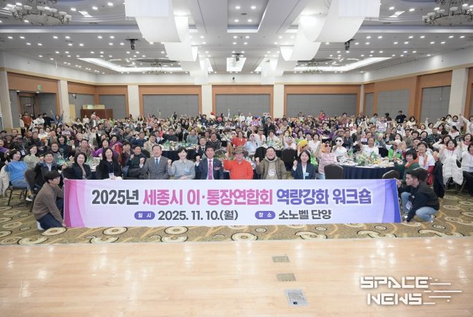 세종시, 이·통장 소통·리더십 강화 워크숍 개최