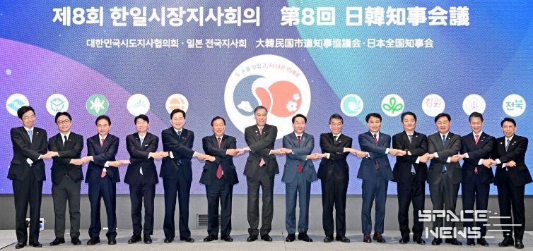 경북도, 제8회 한일시장지사회의