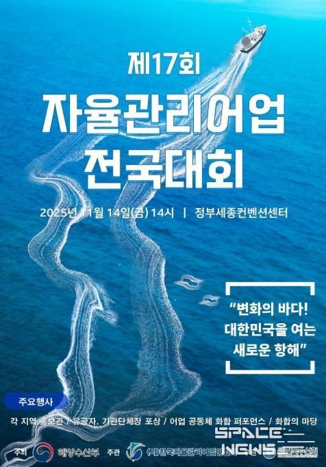 제17회 자율관리어업 전국대회 포스터