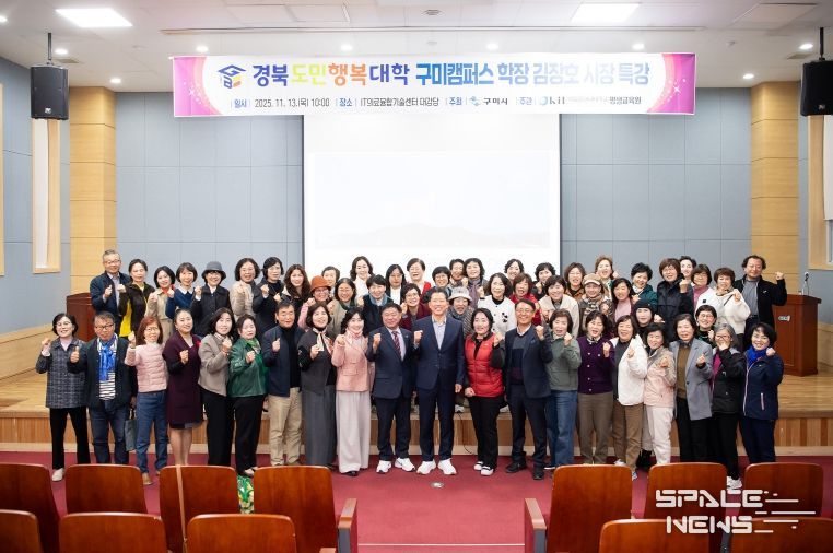 김장호 구미시장, 도민행복대학 구미캠퍼스 특강