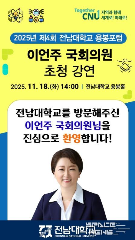 2025 제4회 전남대학교 용봉포럼