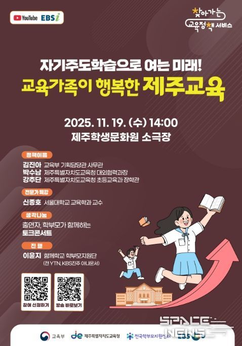 찾아가는 교육정책 서비스 '자기주도학습으로 여는 미래' 포스터