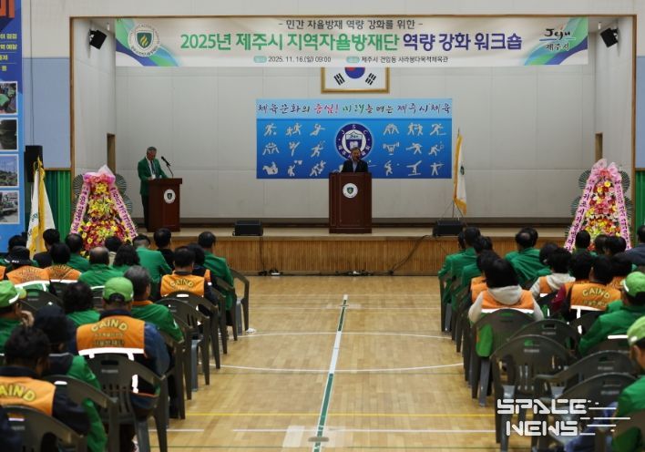 2025년 제주시 지역자율방재단 역량 강화 워크숍