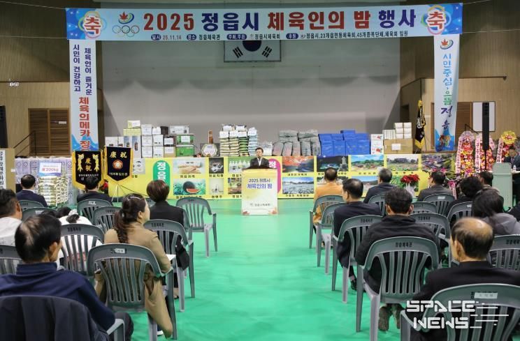 시민이 행복한 체육 도시’ 정읍, 2025 체육인의 밤으로 화합 다져