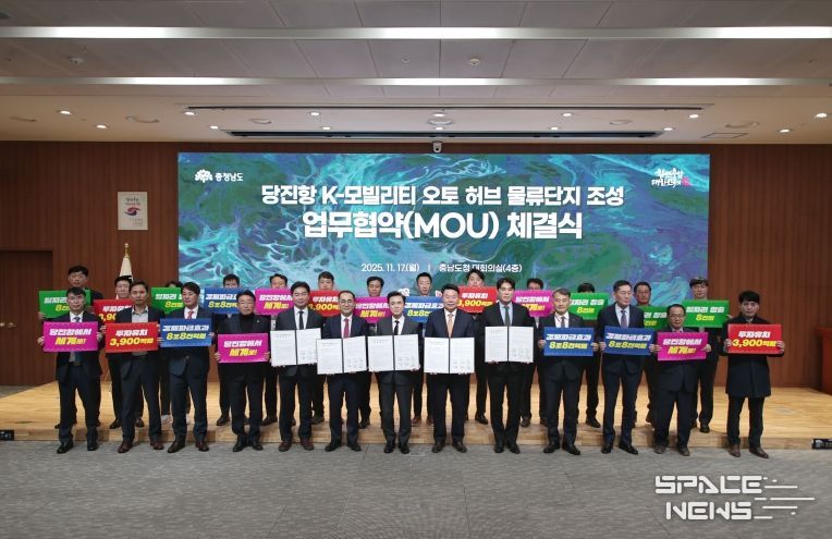 당진항 k-모빌리티 오토허브 물류단지 조성 MOU체결