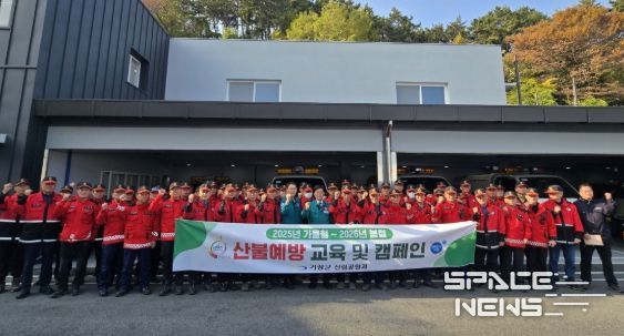 기장군, 건조기 맞아 산불 방지 선제적 대응태세 나서