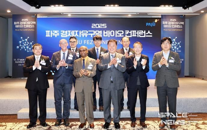 ‘2025 파주 경제자유구역 바이오 컨퍼런스’ 개최