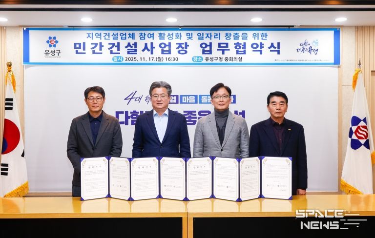 지난 17일 유성구청 중회의실에서 열린 ‘지역 건설업체 참여 활성화 및 일자리 창출을 위한 민간건설사업장 업무협약식’