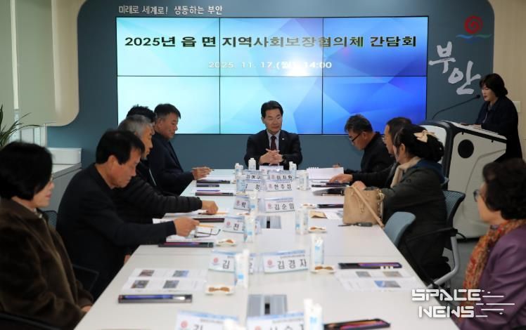 부안군, 읍·면 지역사회보장협의체 민간위원장 간담회 개최