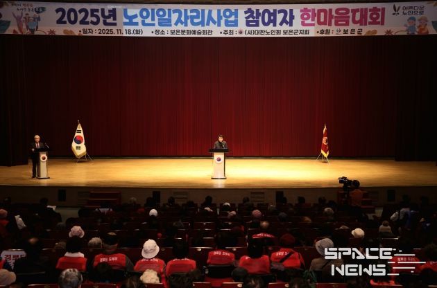 보은군, 2025년 노인일자리 및 사회활동지원사업 참여자 한마음대회 성공적 마무리