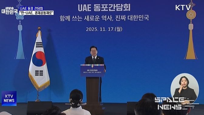 UAE 동포간담회(KTV 방송화면 캡춰)