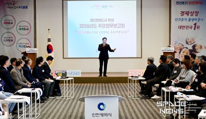 유정복 인천광역시장이 18일 연수구 미추홀타워에서 열린 '2026년도 주요업무보고회(제2경제도시 완성)'에서 시정운영방향을 설명하고 있다.