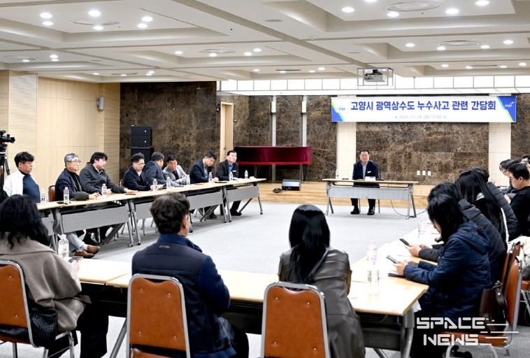 김경일 파주시장, 고양시 광역상수도 누수사고 간담회 개최