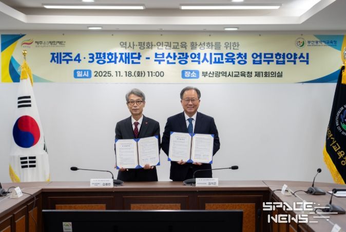 제주4·3평화재단-부산광역시교육청 업무협약식