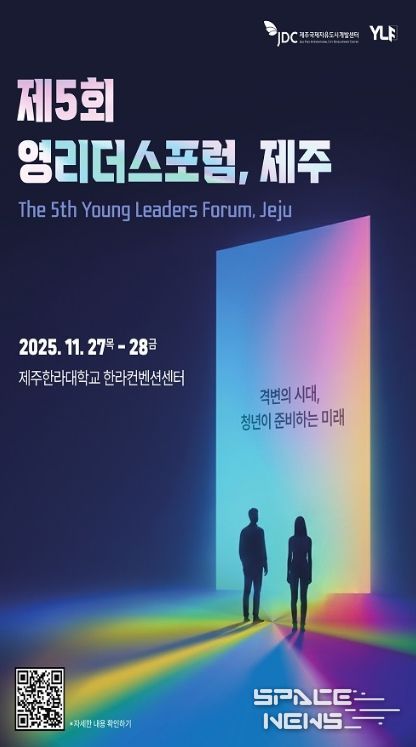 ′제5회 영리더스포럼 제주, 개막