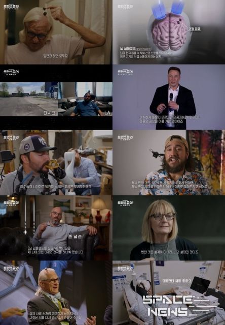 (사진 제공 = KBS 1TV '트랜스휴먼')