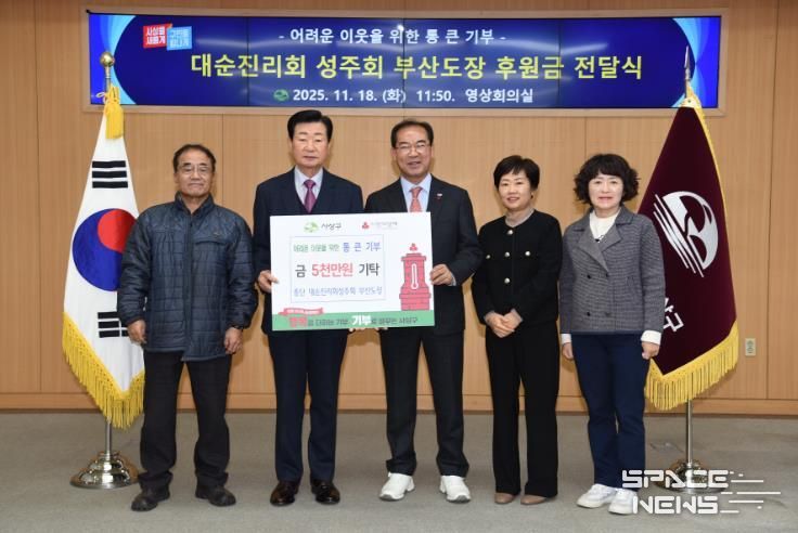 종단 대순진리회성주회 부산도장, 사상구 취약계층 위해 성금 5천만 원 기탁