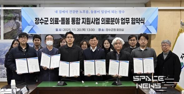 장수군-의료기관 5곳, 의료·돌봄 통합지원 협약 체결