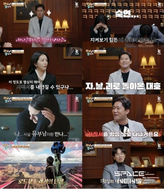 (사진 제공 = 티캐스트 E채널 '하나부터 열까지')