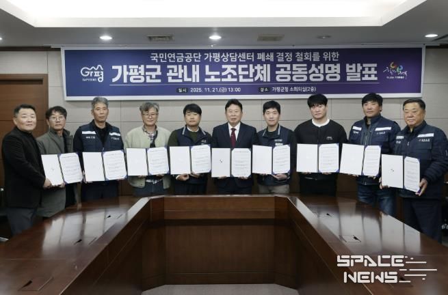 가평지역 노조, “연금상담센터 폐쇄 철회하라” 한목소리