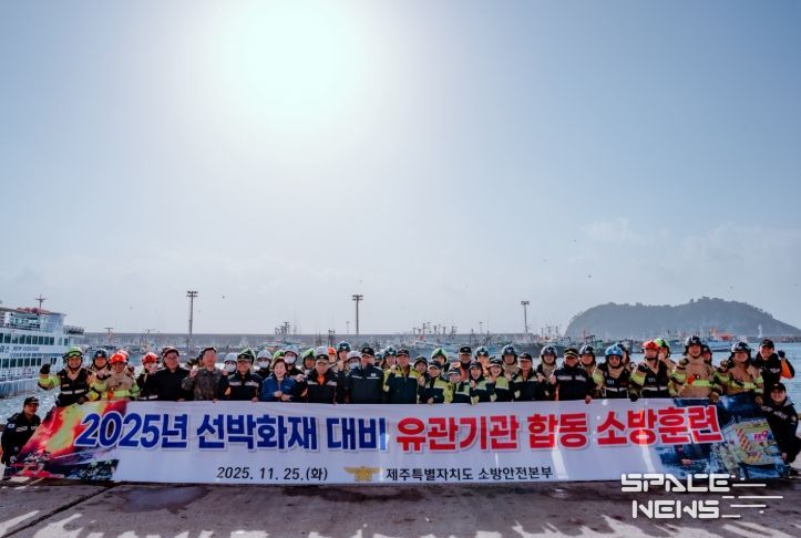 2025년 선박화재대비 유관기관 합동 소방훈련